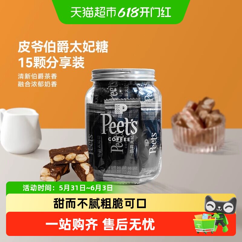 Peets皮爷咖啡伯爵太妃糖罐装扁桃果仁焦糖网红零食独立包装包邮