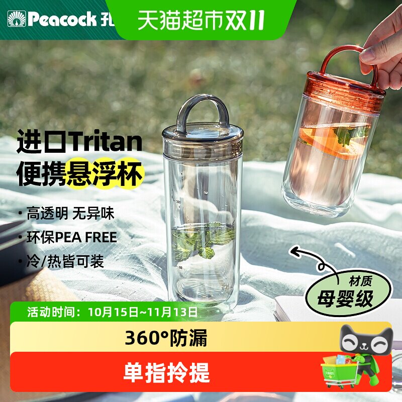 孔雀日本运动水杯tritan防漏便携