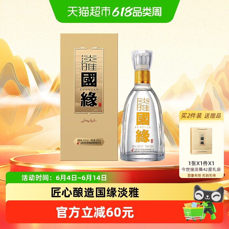 今世缘42度淡雅国缘装白酒浓香型低度柔和纯粮食送礼酒