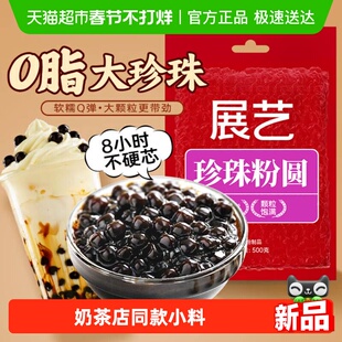 展艺珍珠粉圆黑糖珍珠网红奶茶店专用手工配料芋圆椰果烘焙原材料