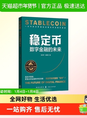 稳定币：数字金融的未来 把握Web3.0 DeFi RWA投资的发展趋势