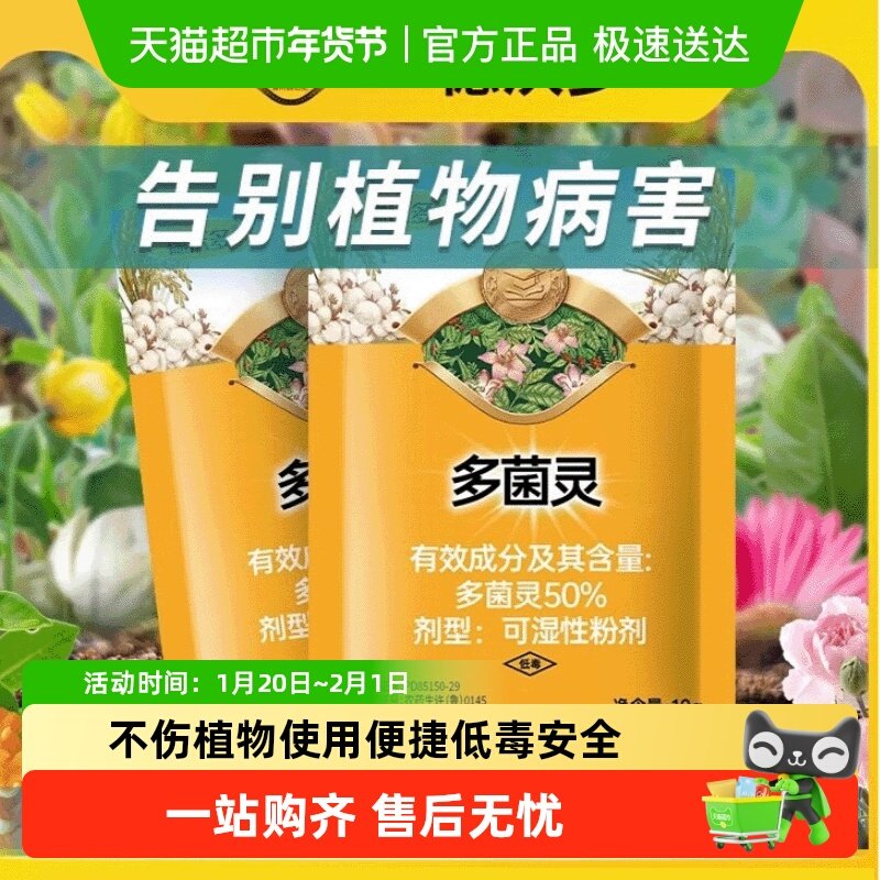 【顺丰】多菌灵杀菌剂花卉通用花药百菌清多肉月季花生根粉植物用,鲜花速递/花卉仿真/绿植园艺,其它园艺用品,淘宝优惠券,粉丝福利购,淘宝优惠卷