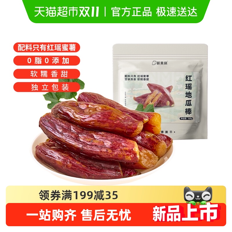 鲜美利红瑶地瓜棒带皮小香薯0脂肪整根红薯干独立包装软糯香甜