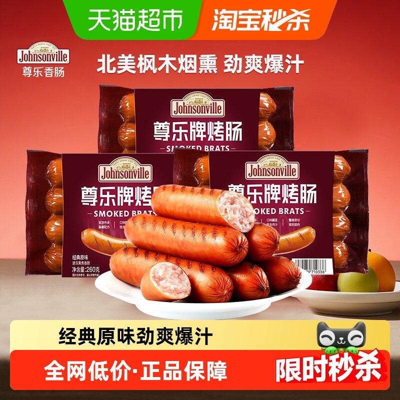 尊乐经典原味爆汁纯肉烤肠香肠无淀粉猪肉肠火山石早餐肠烧烤食材,粮油调味/速食/干货/烘焙,香肠/腊肠/烤肠,淘宝优惠券,粉丝福利购,淘宝优惠卷