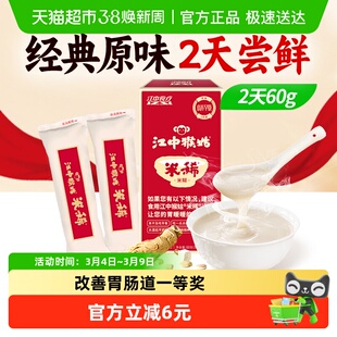 江中猴姑米稀原味米糊2天养胃食品猴头菇八珍粉健康营养流食早餐