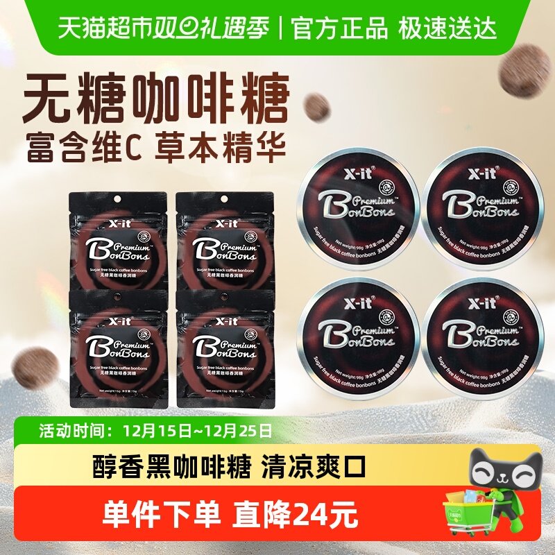 I'MINT无糖咖啡糖薄荷糖