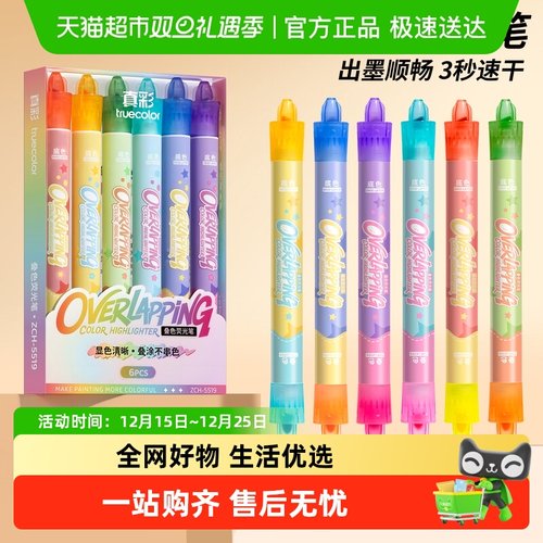 真彩双头划重点叠色荧光笔