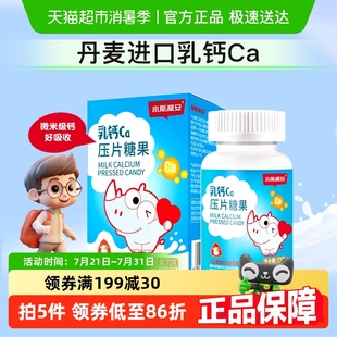 斯利安青少年钙片乳钙片牛乳钙小学生儿童补钙学生身高发育