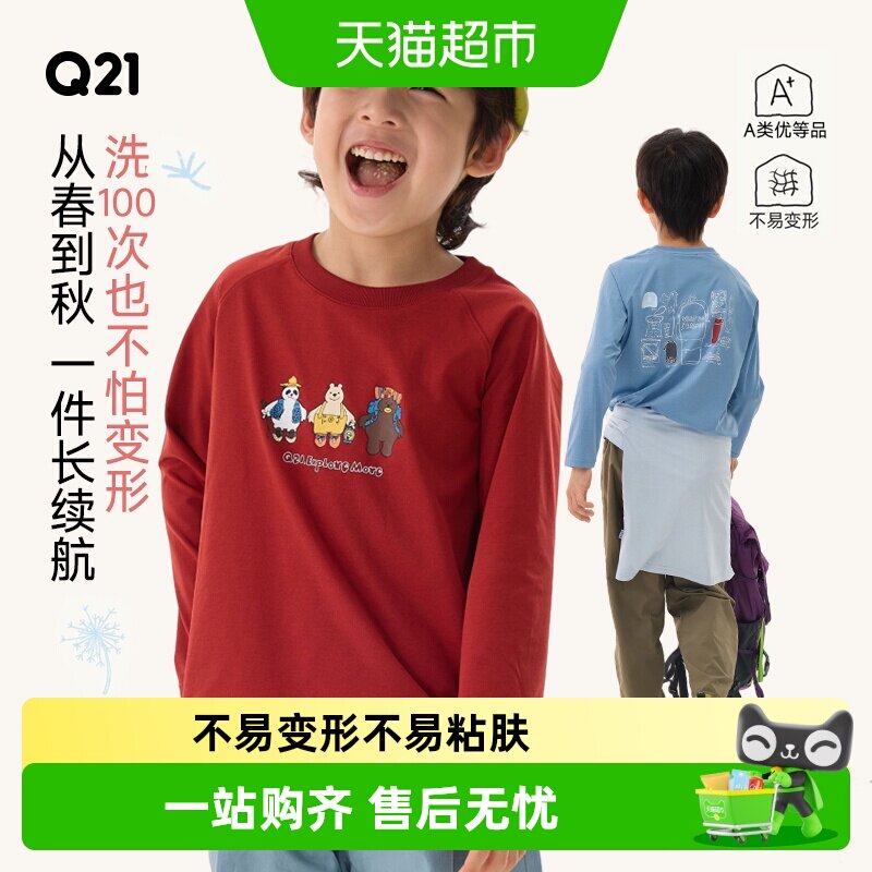 Q21排汗速干儿童T恤透气长袖上衣