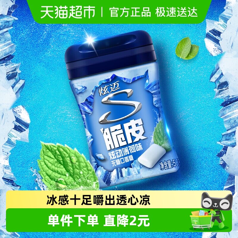 炫迈薄荷原味无糖口香糖果木糖醇持久清新口气休闲小零食