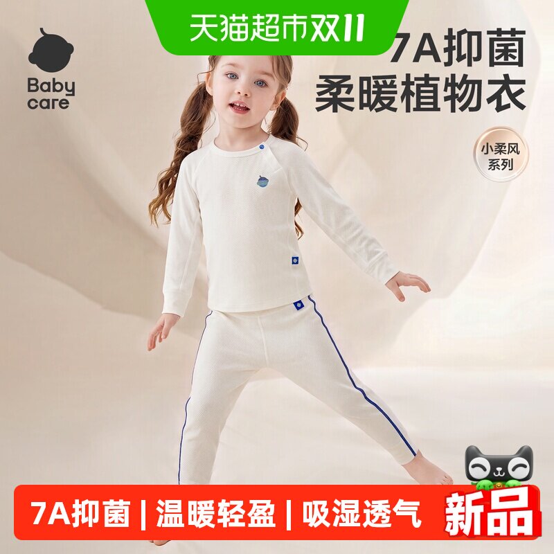 babycare莫代尔材质儿童内衣套装