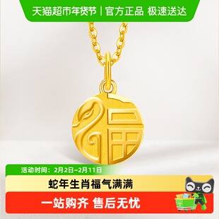 新款周大福蛇年生肖福蛇牌足金黄金吊坠女计价EOF1263
