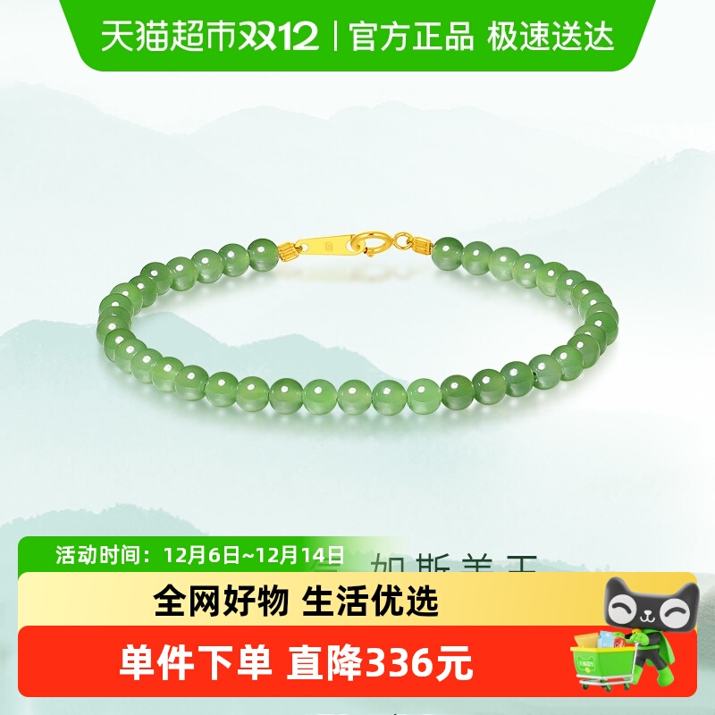 潮宏基倾玉18K金和田玉手链碧玉