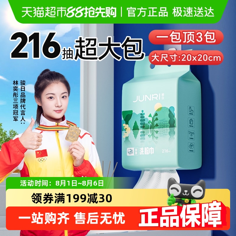 骏日挂壁式抽取式干湿两用洗脸巾