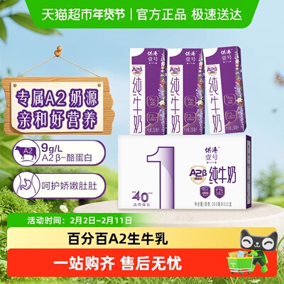 供港壹号A2纯牛奶200ml*10盒