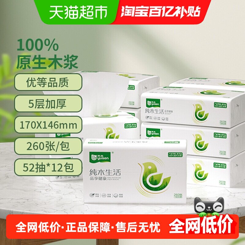 【顺丰包邮】雨森纯木生活抽纸纸巾100原生木浆5层加厚12包,洗护清洁剂/卫生巾/纸/香薰,抽纸,淘宝优惠券,粉丝福利购,淘宝优惠卷