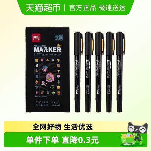 得力双头美术幼儿园儿童记号笔