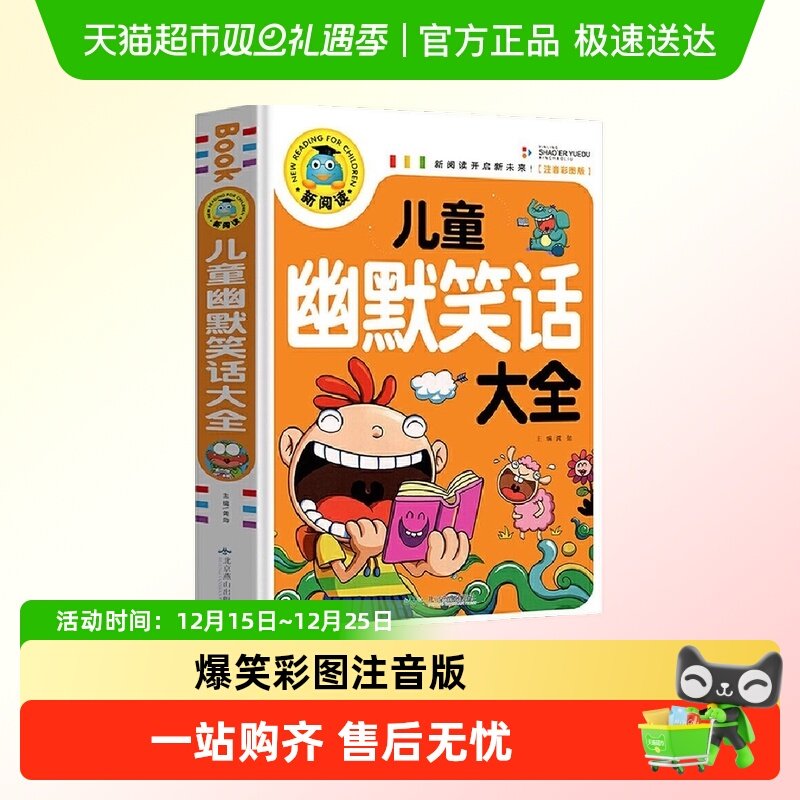 本本社儿童幽默笑话大全书籍