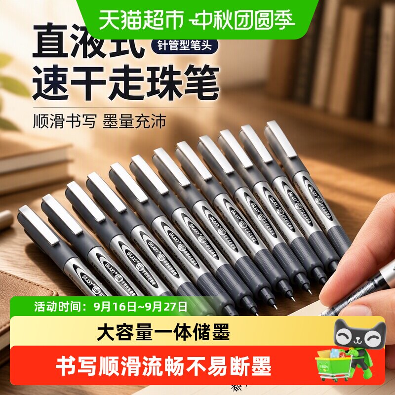 白雪直液式走珠笔2秒速干不断墨图片