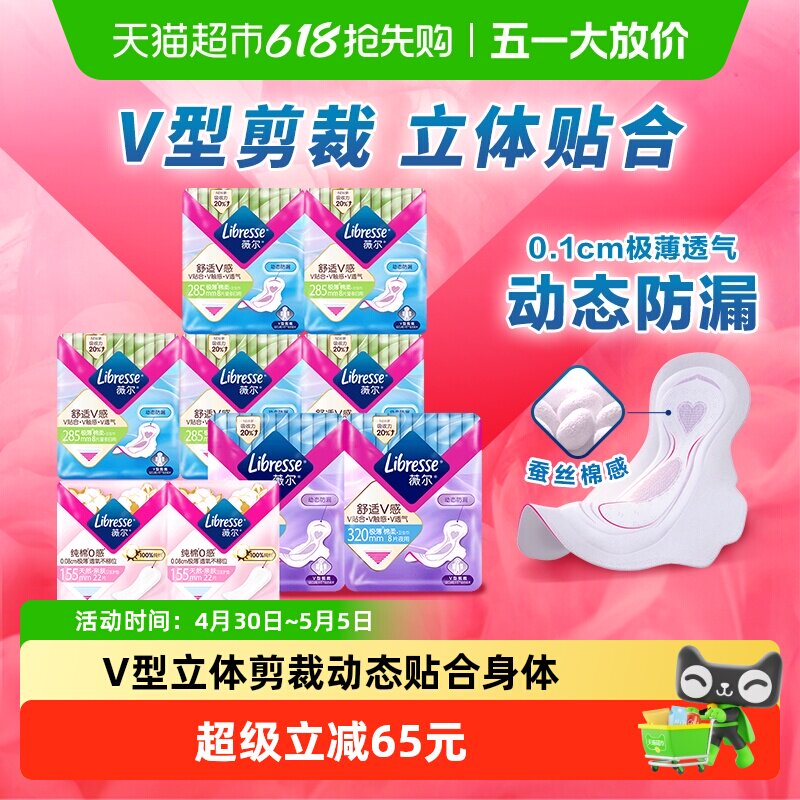 Libresse薇尔舒适V感多规格全周期日夜卫生巾100片