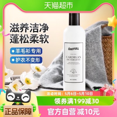 ONEFULL羊毛羊绒马海毛洗衣液500ml