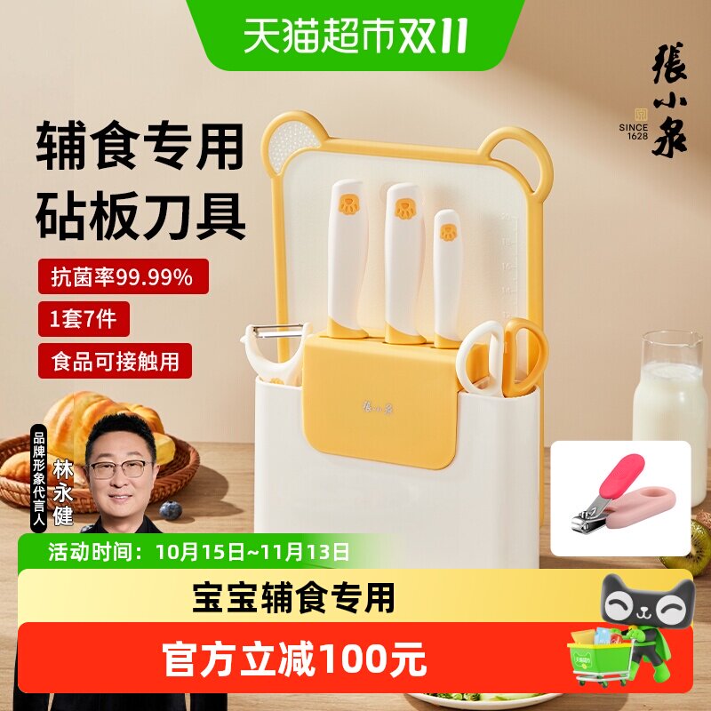 张小泉伊果刀具套装七件套辅食菜板厨房家用菜刀婴儿宝宝专用置物