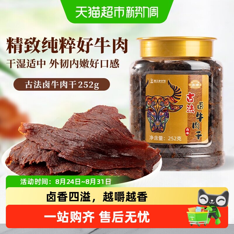太丰食品古法卤牛肉干大片手撕牛肉片肉类休闲零食