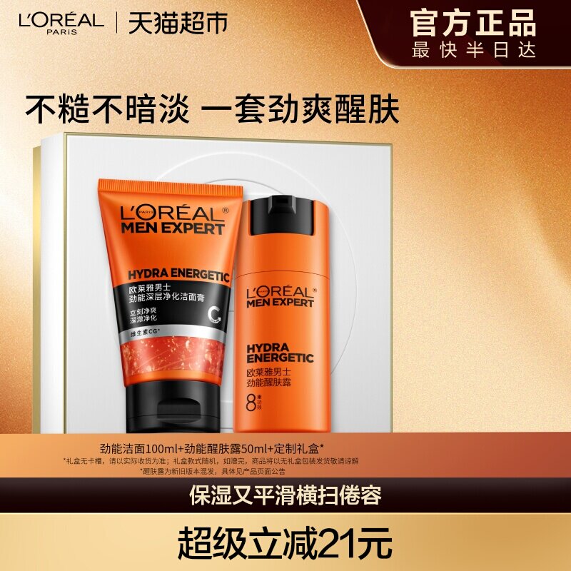 欧莱雅男士劲能洁面膏醒肤露乳液面霜洗面奶护肤品套装补水保湿