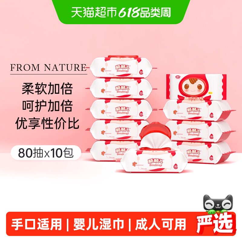 顺顺儿婴儿湿巾宝宝手口屁专用湿纸巾带盖80抽*10包