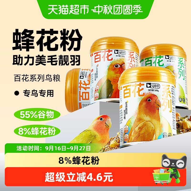 yee蜂花粉鹦鹉靓羽滋养丸图片