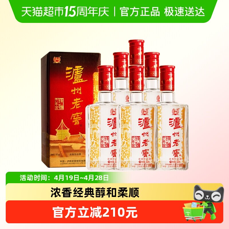 泸州老窖六年窖头曲38度500ml*6整箱装浓香型白酒