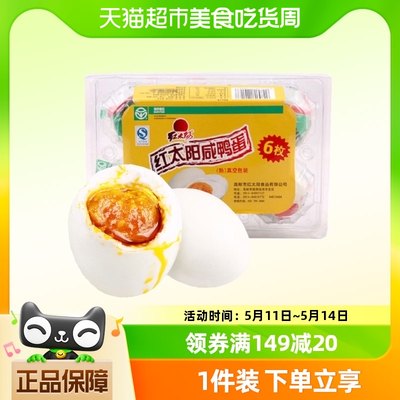 红太阳高邮正宗咸鸭蛋65g×6只