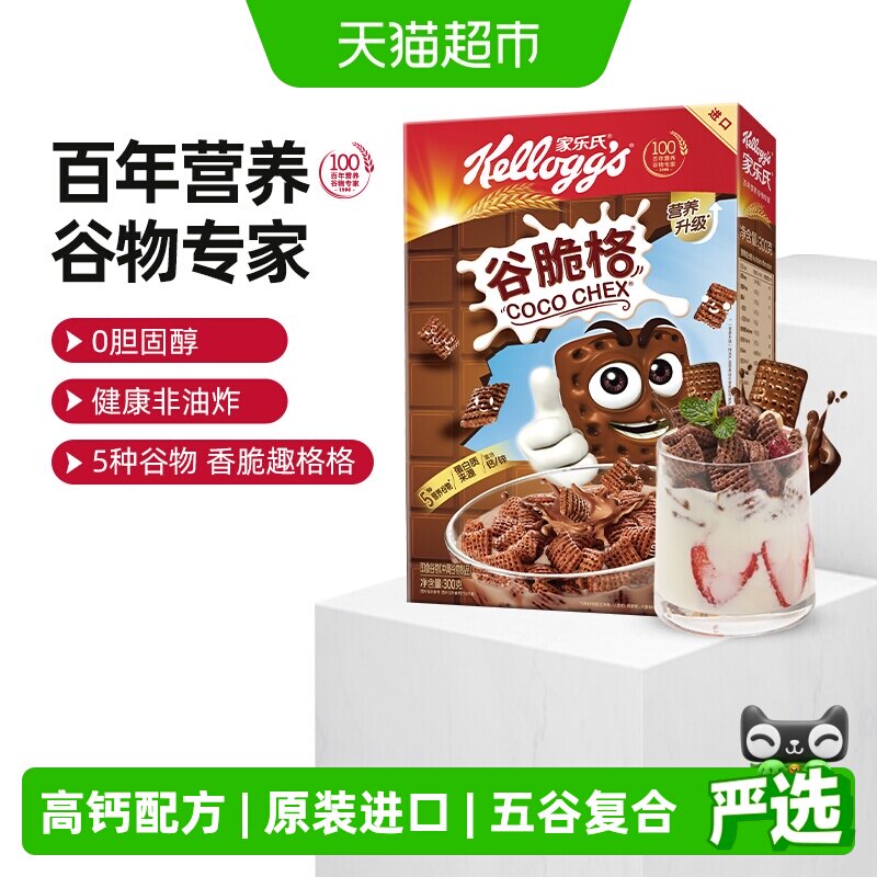家乐氏进口巧克力儿童麦片谷脆格即食代早餐速食品搭牛奶