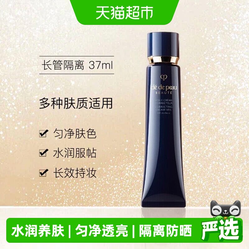 CPB/肌肤之钥光凝润采妆前霜图片