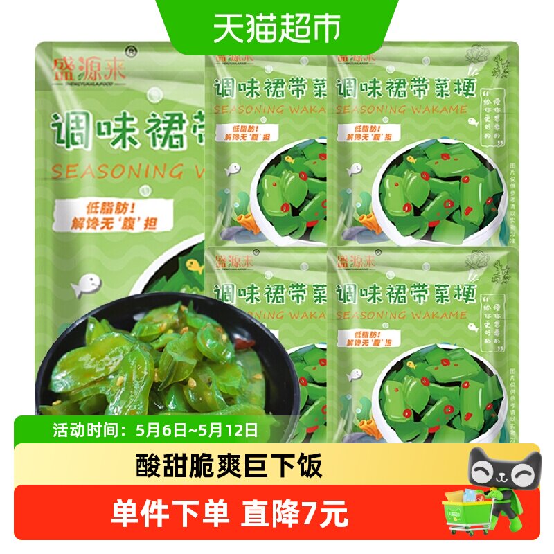 盛源来裙带菜梗段海带梗海白菜调味梗丝香辣即食下饭咸菜200g*5