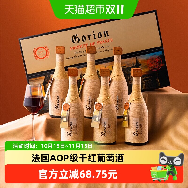 法国原酒进口AOP级尼勒城堡干红葡萄酒红酒送礼整箱礼盒装750ml*6