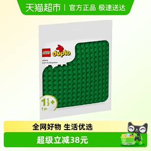 乐高DUPLO得宝系列绿色拼搭底板10460大颗粒