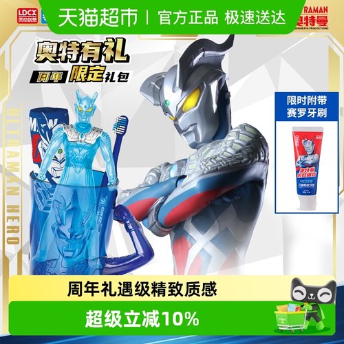 灵动创想奥特曼玩具洗漱礼包