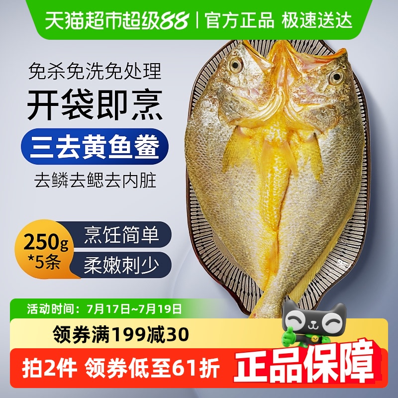 鸿顺新鲜三去开背冷冻黄鱼