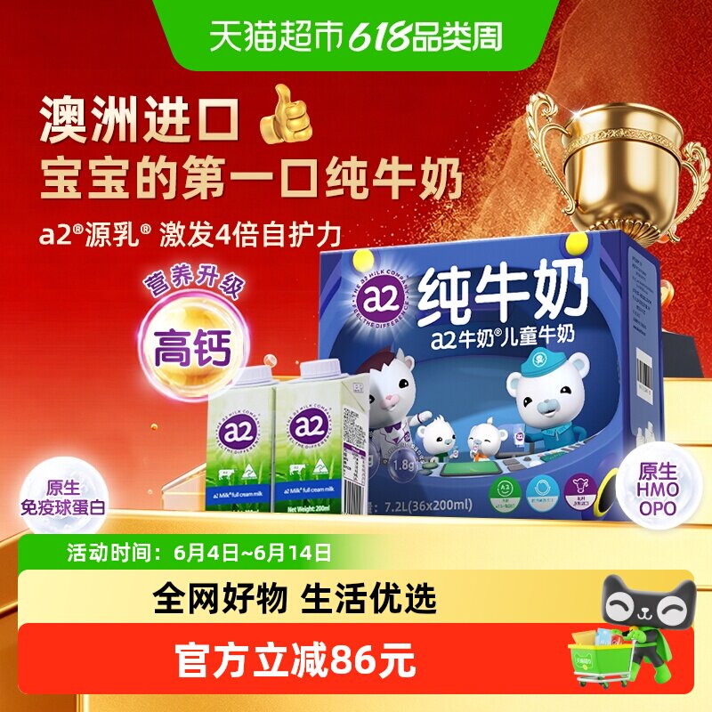 a2澳洲自然全脂纯牛奶200ml*36盒