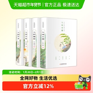 汪曾祺精品集全4册人间草木有味邂逅人生有趣名家精选散文集随笔