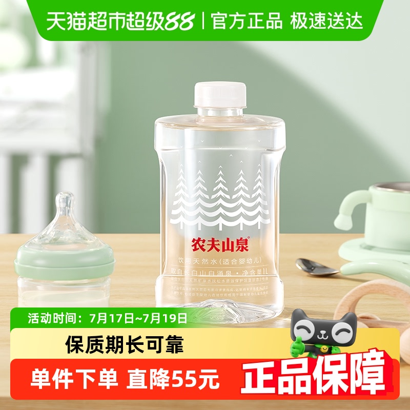 农夫山泉适合婴幼儿矿泉水