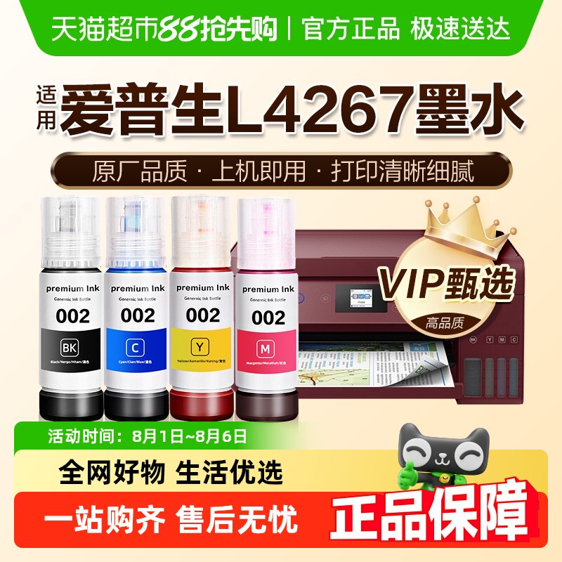 ��ԭ��Ʒ�ʡ�ͼʢ���ð�����L4267īˮEPSON��ɫ��ӡ��002��ԭװ