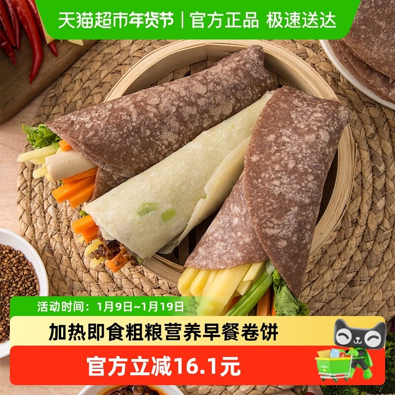 荞麦全麦卷饼减低脂肪纯粗粮荞麦手抓饼皮杂粮煎饼主食,粮油调味/速食/干货/烘焙,手抓饼/葱油饼/煎饼/卷饼,淘宝优惠券,粉丝福利购,淘宝优惠卷