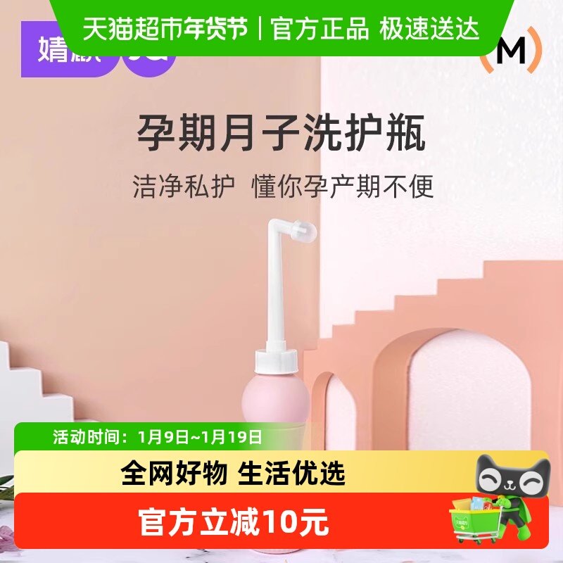 婧麒孕产妇女性私处会阴冲洗器屁股肛门外洗便携清洗器洗护瓶