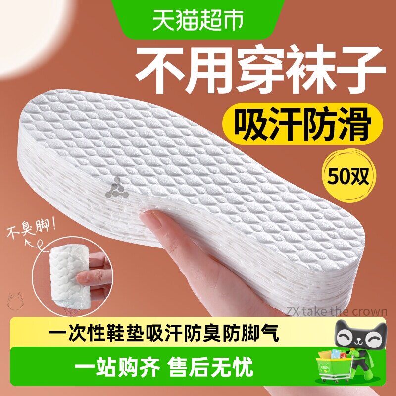 JvBV一次性鞋垫吸汗防臭透气超薄图片