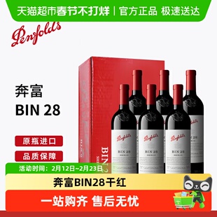 penfolds/奔富BIN28干红葡萄酒整箱
