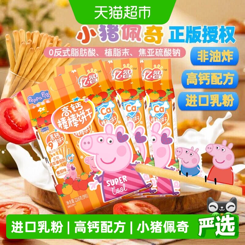亿智小猪佩奇高钙番茄味棒棒饼