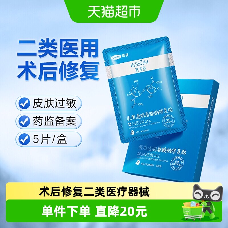 可孚医美术后修复冷敷贴深层水润图片