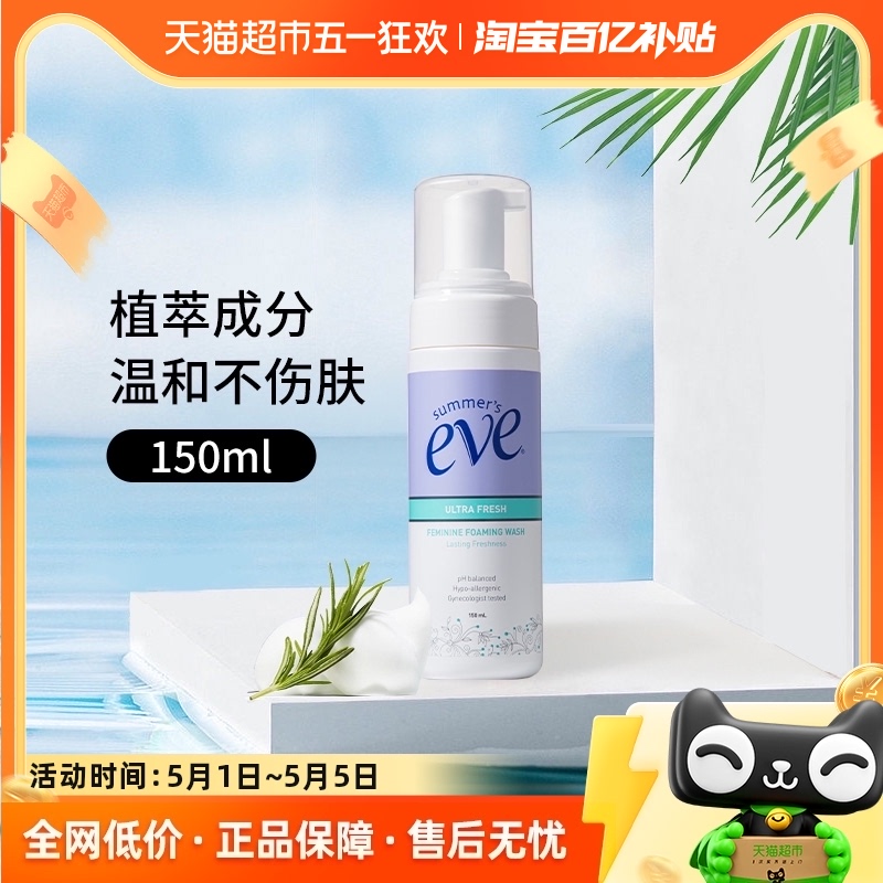 夏依eve进口私处洗液护理液去异味多效均衡私密清新慕斯150ml 洗护清洁剂/卫生巾/纸/香薰 私处洗液 原图主图